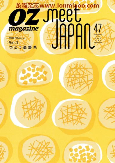 [日本版]OZmagazine别册 Meet Japan47 vol.1長野県 旅游美食PDF电子杂志